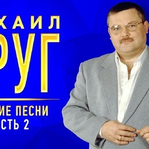 Обложка: Круг Михаил - Катя