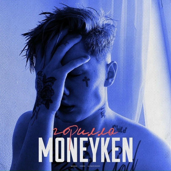 Обложка: MONEYKEN - Горилла