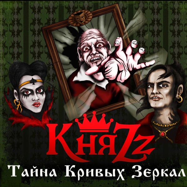 Обложка: КняZz feat. Лусинэ Геворкян - Убежище