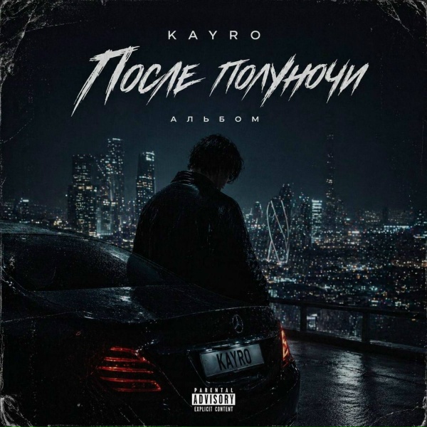 Обложка: KAYRO - Тени