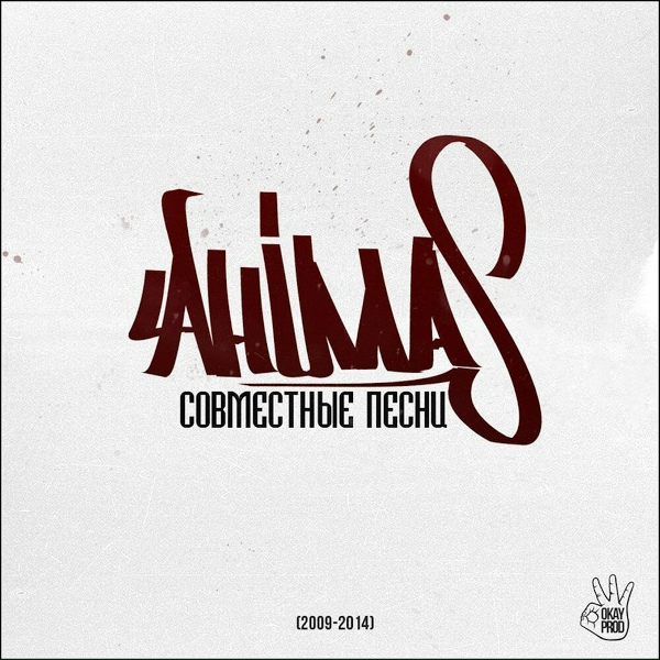 Обложка: Ahimas, Вгрязь - Близко