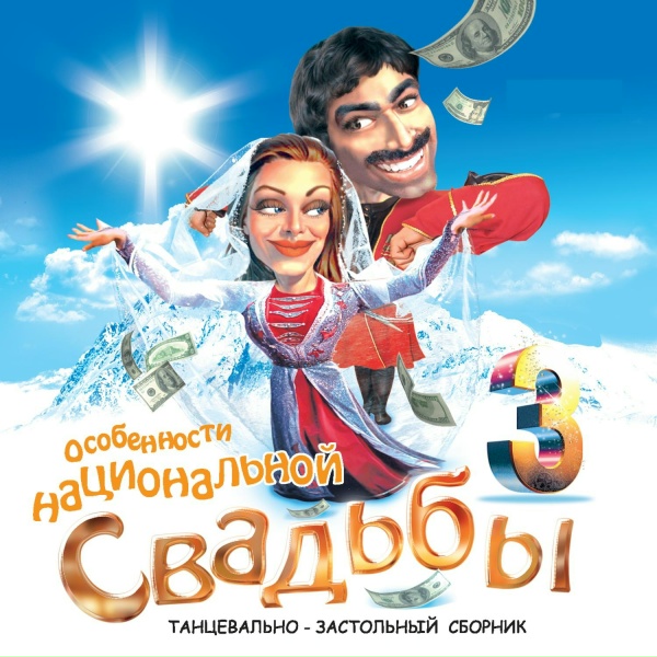 Обложка: Альбина Токова - Карачаевские джигиты