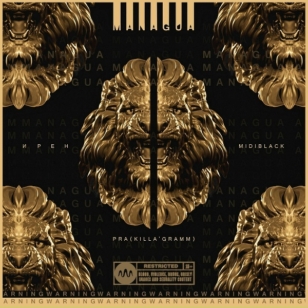 Обложка: Pra(Killa'Gramm), MIDIBlack, ИРЕН - MANAGUA