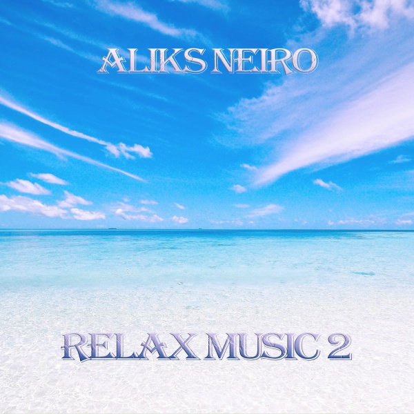 Обложка: Aliks Neiro - Безмятежное небо