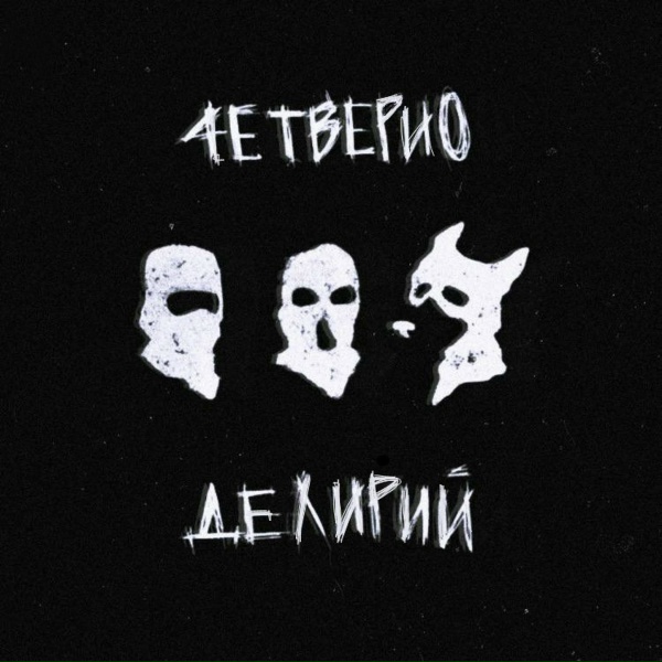 Обложка: Четверио - Хиросима