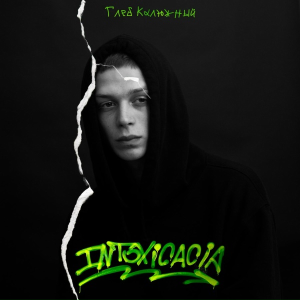 Обложка: Глеб Калюжный - Летописец