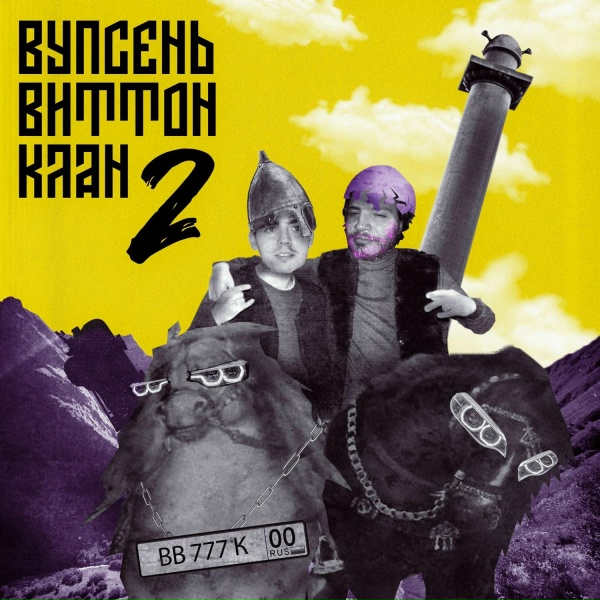 Обложка: Зангези, Визаж - LUNTIK TEARZ