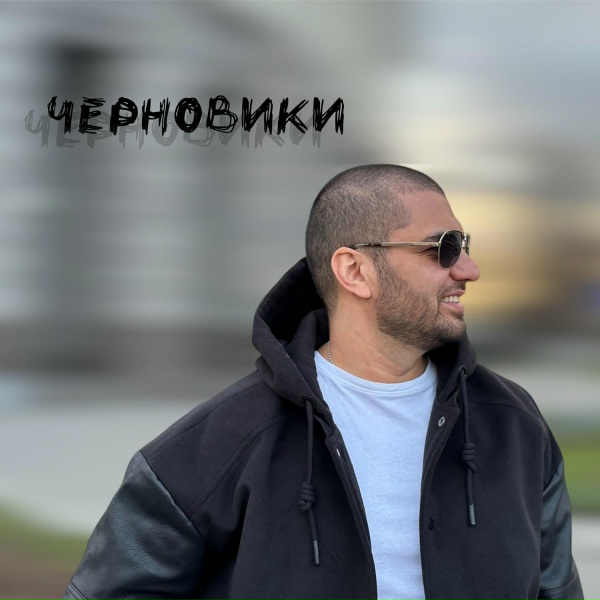 Обложка: GOTR - Еду к тебе