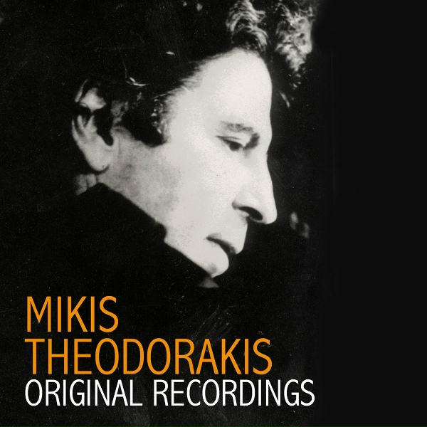 Обложка: Mikis Theodorakis - S'afti Ti Gitonia