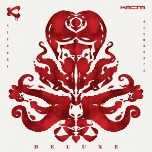 Обложка: Каста feat. Монеточка - Любой дурак (Bonus Track)