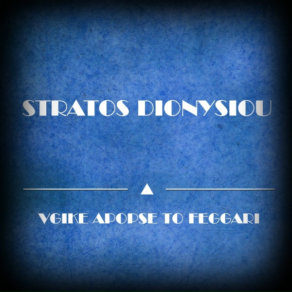 Обложка: Stratos Dionysiou - Apopse Pou Horizoume
