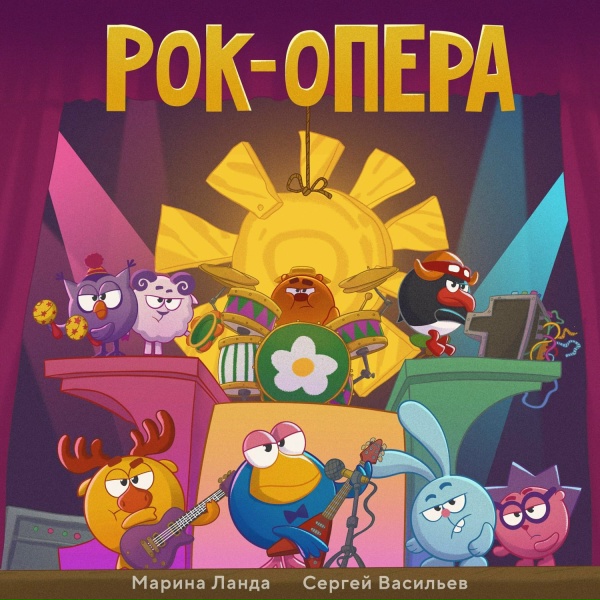Обложка: Смешарики - День учителя