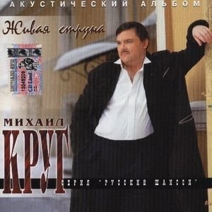 Обложка: Круг Михаил - Здравствуй мама
