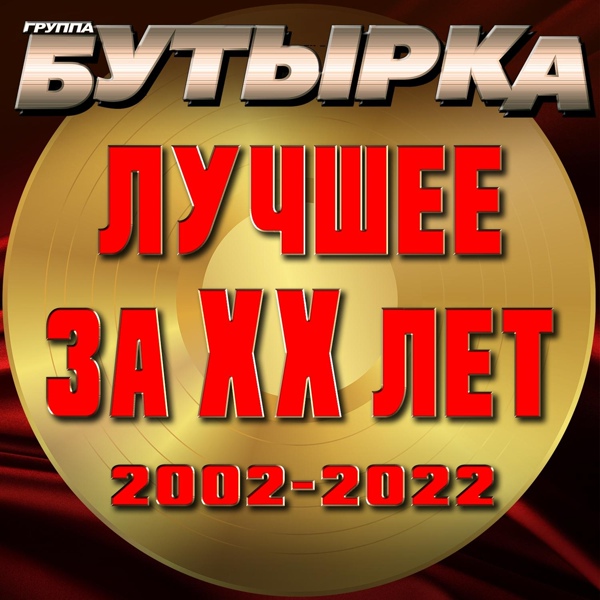 Обложка: Бутырка - Икона