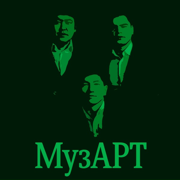 Обложка: МузАрт feat. Каспий тобы - Шын жүректен