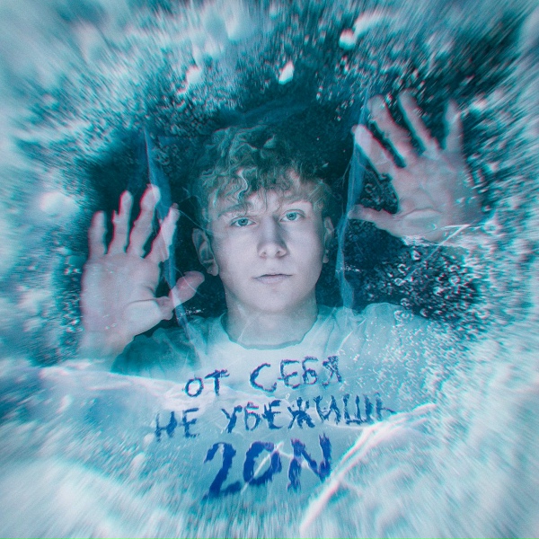 Обложка: 20n - Ко дну