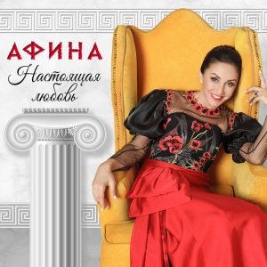 Обложка: Афина - Шоколадка