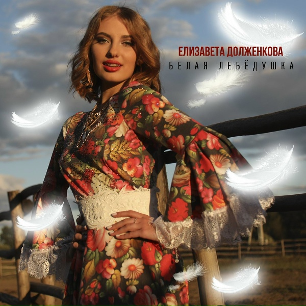 Обложка: Елизавета Долженкова - Нич яка мисячна