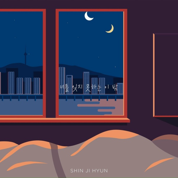 Обложка: Shin Ji Hyun - The night I couldn’t forget you