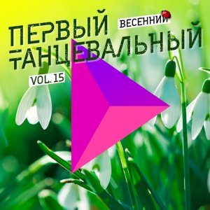Обложка: Вера Брежнева - Ты Мой Человек