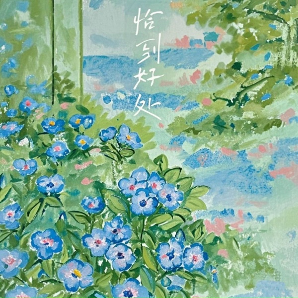 Обложка: 黄旭 - 借风