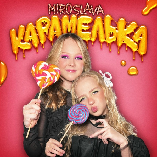 Обложка: MIROSLAVA - Карамелька