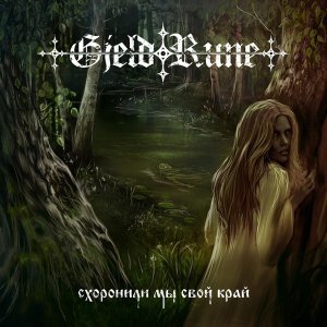 Обложка: Gjeldrune - KillDozer