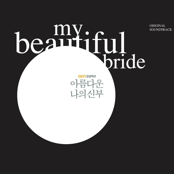 Обложка: Nam Hye Seung, Kim Heejin - DAYS and MOONS