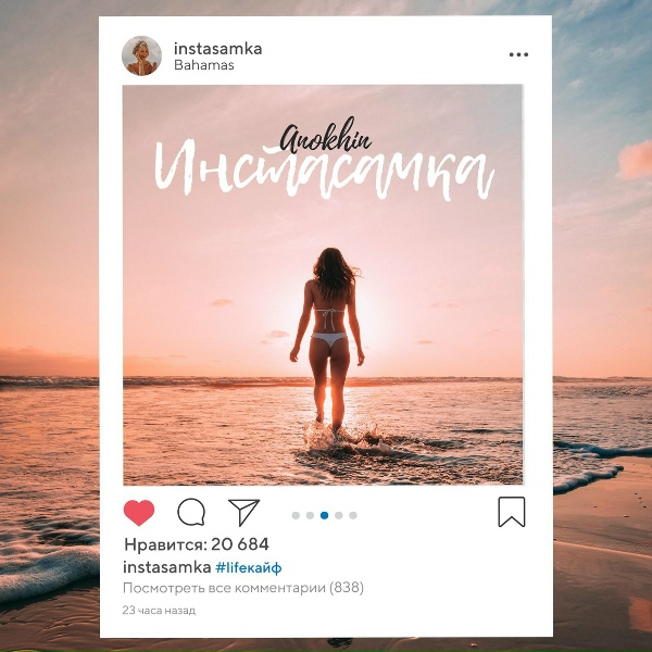 Обложка: Anokhin - Инстасамка