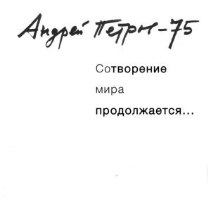 Обложка: Альберт Асадуллин - Синяя птица. Баллада Крылья в небе