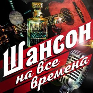 Обложка: Владимир Ванин - Что имеем не храним