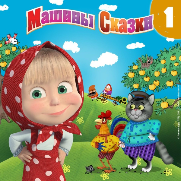 Обложка: Маша и медведь - Морозко