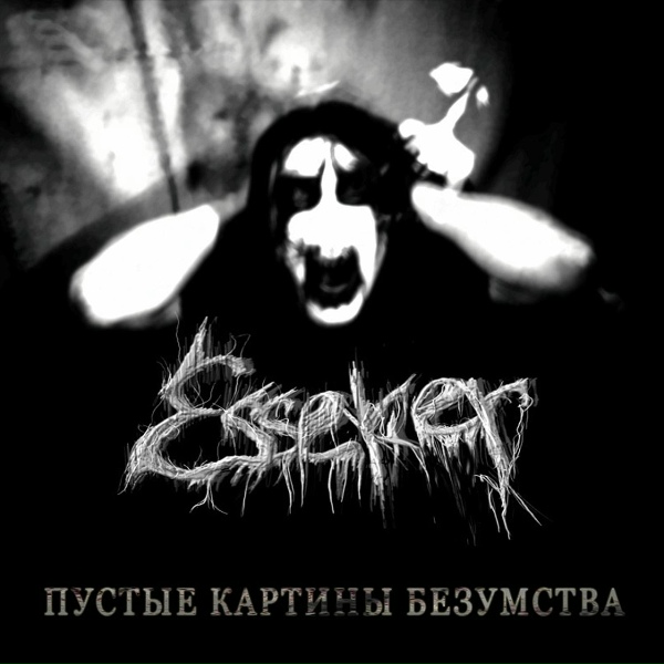 Обложка: Esseker - Крик одиночества