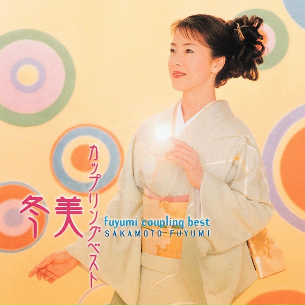 Обложка: Fuyumi Sakamoto - Koigasumi