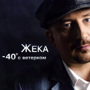 Обложка: Жека - Трескоеды, трескоедки