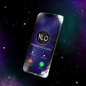 Обложка: NLO - Номер не в сети
