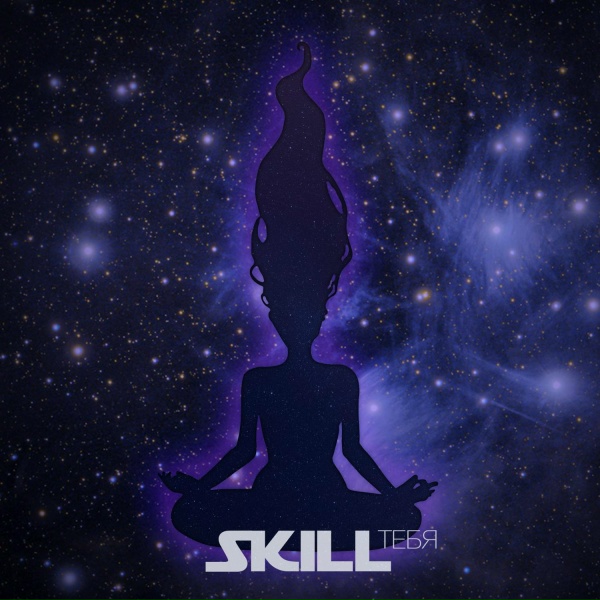 Обложка: Skill - Волна