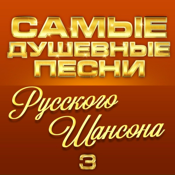 Обложка: Стас Михайлов - Мама