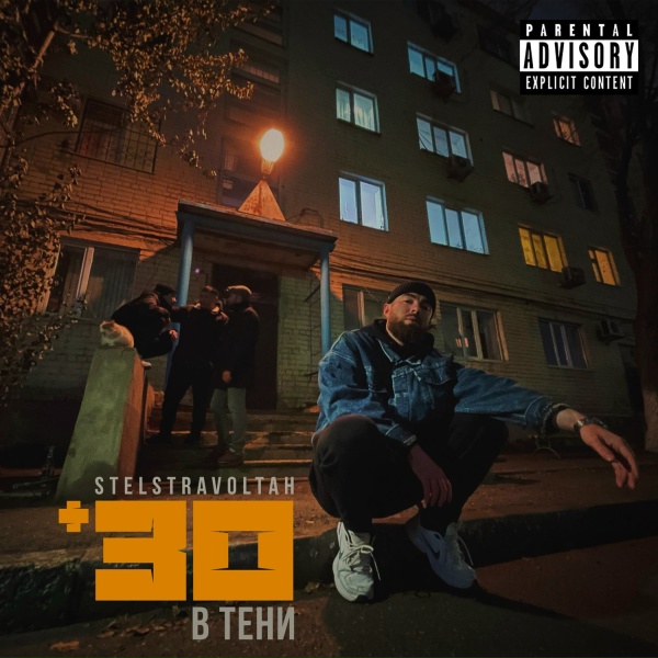 Обложка: Stels Travoltah - Бэнгерлер