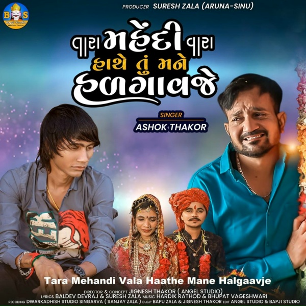 Обложка: Ashok Thakor - Tara Mehandi vala Haathe Mane Halgaavje