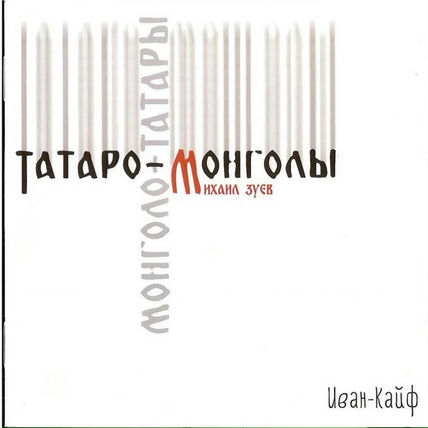 Обложка: Иван-Кайф - Три сосны