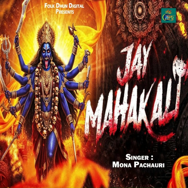 Обложка: Mona Pachauri - Jay Mahakali