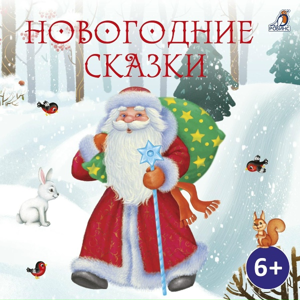 Обложка: Полина Карева - Два Мороза