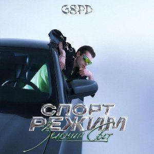 Обложка: GSPD - SLOWED & REVERB