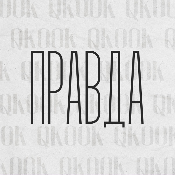Обложка: QKooK - Третий