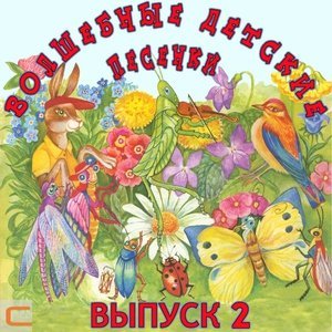 Обложка: Давид Тухманов - Непоседы - До свидания, санки