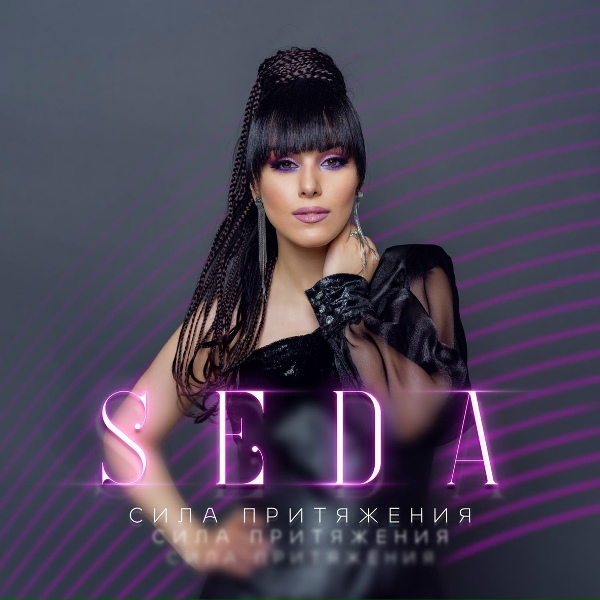 Обложка: SEDA - Армения джан
