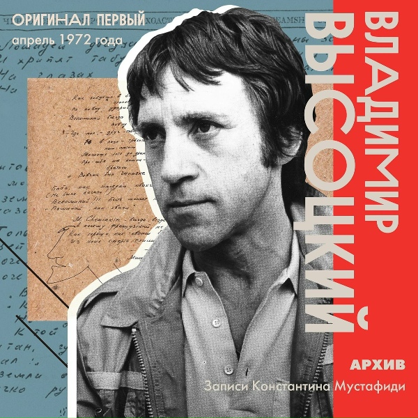 Обложка: Владимир Высоцкий - Ноль семь