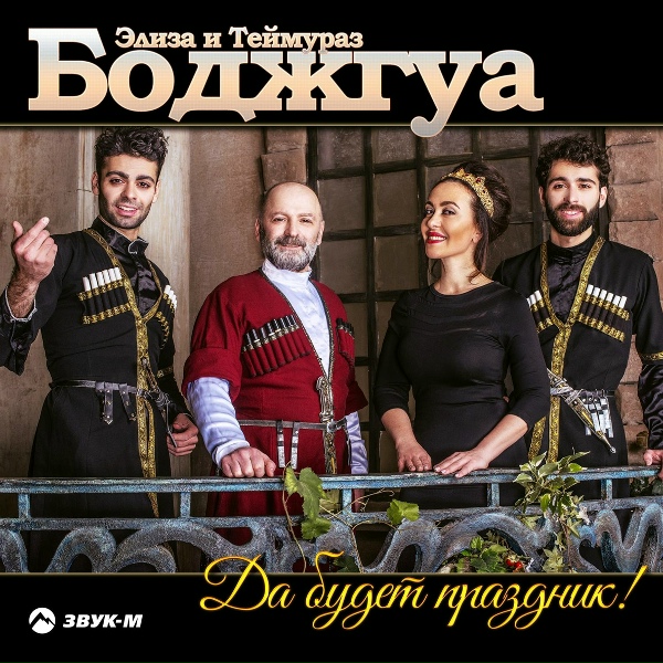 Обложка: Теймураз Боджгуа - Я грузин, ты армянин