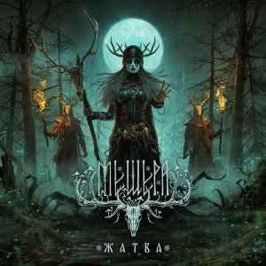 Обложка: Мещера - Чёрный Туман